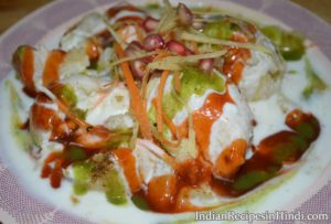 dahi bhalla recipe image, दही भल्ला रेसिपी, दही भल्ले बनाने की विधि