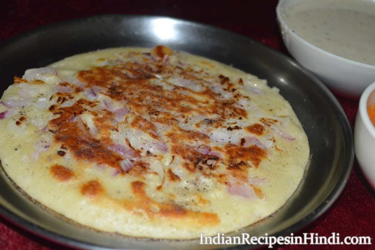 Onion Uttapam Recipe प्याज का उत्तपम Indian Recipes in Hindi