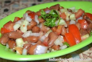 rajma chaat recipe image, राजमा चाट