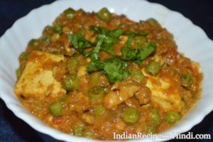 matar paneer dry recipe, मटर पनीर की सब्जी, matar paneer ki sukhi sabji