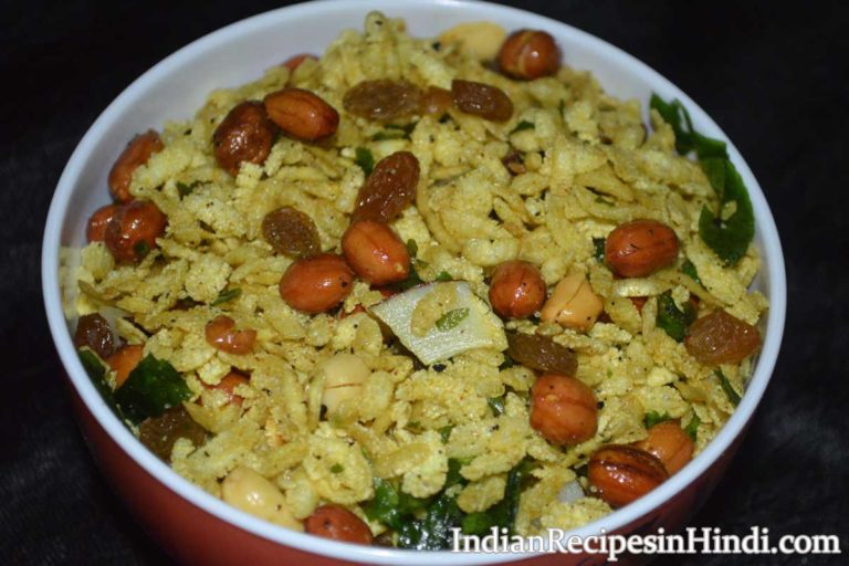 Poha Namkeen Recipe in Hindi - पोहा नमकीन रेसिपी | Indian Recipes in Hindi