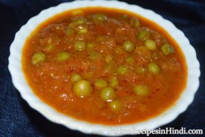 matar ki sabji, मटर की तरी वाली सब्जी, peas curry in Hindi