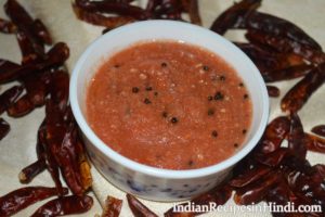 lal mirch ki chutney, लाल मिर्च की चटनी रेसिपी